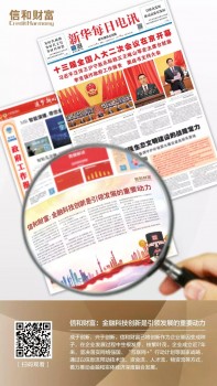 《新華每日電訊》刊登信和財(cái)富：金融科技創(chuàng)新是引領(lǐng)發(fā)展的重要?jiǎng)恿?/></p><p>以下為刊登全文：</p><p>黨的十九大以來，經(jīng)濟(jì)發(fā)展進(jìn)入新常態(tài)，新常態(tài)要有新動(dòng)力，互聯(lián)網(wǎng)在這方面可以大有作為。金融創(chuàng)新作為中國金融產(chǎn)業(yè)發(fā)展的重要?jiǎng)恿Γ浔举|(zhì)是通過制度創(chuàng)新、服務(wù)創(chuàng)新、管理創(chuàng)新、業(yè)務(wù)創(chuàng)新、產(chǎn)品創(chuàng)新、技術(shù)創(chuàng)新等手段，為實(shí)體經(jīng)濟(jì)發(fā)展提供更高質(zhì)、更高效的金融服務(wù)。</p><p>作為資產(chǎn)管理行業(yè)的重要一員，信和財(cái)富深挖科技金融領(lǐng)域，通過體制創(chuàng)新、戰(zhàn)略創(chuàng)新、技術(shù)創(chuàng)新，聯(lián)合多家機(jī)構(gòu)以移動(dòng)互聯(lián)網(wǎng)、大數(shù)據(jù)、云計(jì)算及<a href=