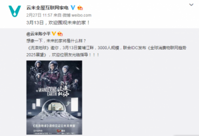 《流浪地球》上映一個(gè)月突發(fā)邀請(qǐng)函，屈楚蕭親自揭曉云米“未來家”