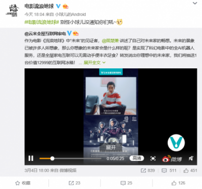 《流浪地球》上映一個(gè)月突發(fā)邀請(qǐng)函，屈楚蕭親自揭曉云米“未來家”