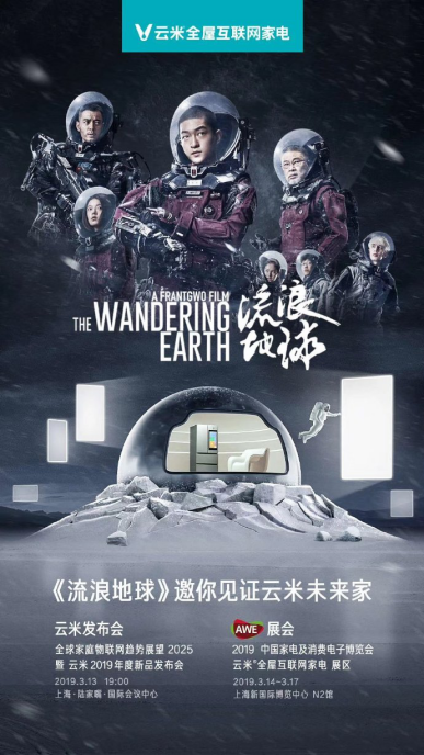 《流浪地球》上映一個(gè)月突發(fā)邀請(qǐng)函，屈楚蕭親自揭曉云米“未來家”