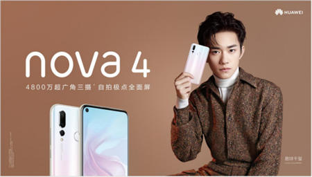 女神節(jié)挑禮物選好了嗎？易烊千璽力薦的華為nova4貝母白是首選