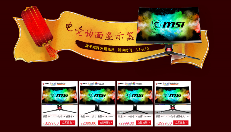 微星開學(xué)神裝備！京東電競狂歡等你來