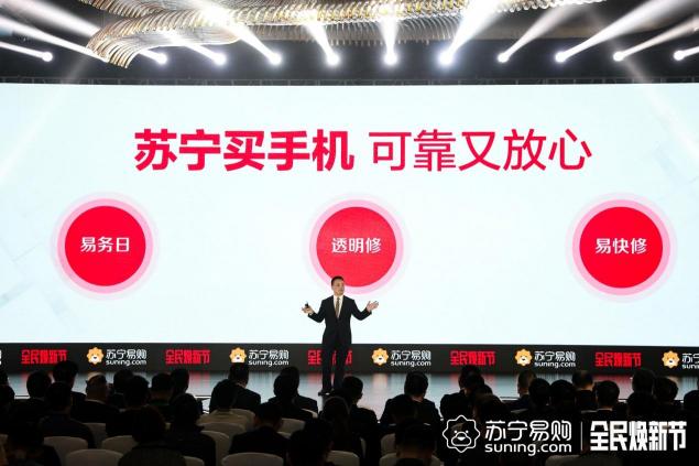 蘇寧手機(jī)透明修服務(wù)上線(xiàn)，315消費(fèi)者權(quán)益全程保障