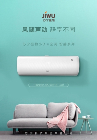 百萬預(yù)約，100人搶一臺空調(diào)！蘇寧小Biu空調(diào)為何這么火