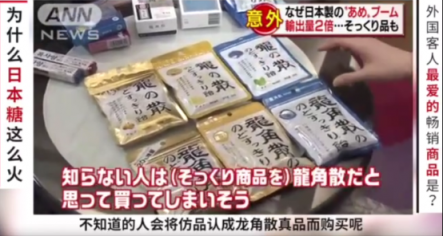 日本龍角散喉糖未料太暢銷反招來(lái)仿冒品橫行