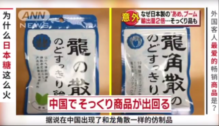 日本龍角散喉糖未料太暢銷反招來(lái)仿冒品橫行