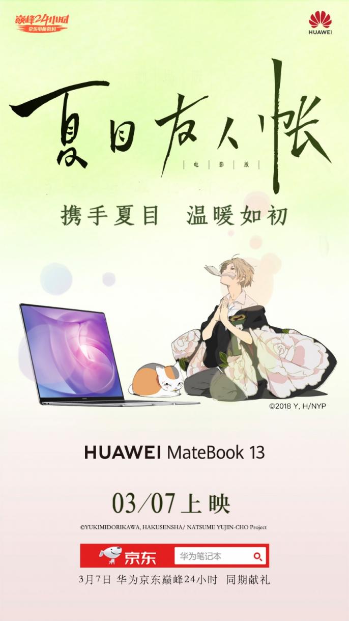 喜歡她何不送櫻粉金華為MateBook 13筆記本給她！