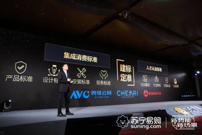 集成家電新元年，蘇寧開啟標準化服務時代