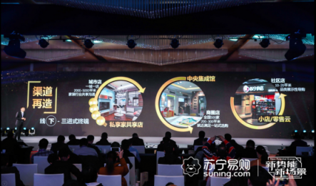 三進(jìn)式終端圈層法，蘇寧集成家電煥新節(jié)出招