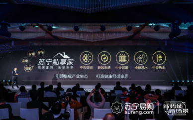 三進(jìn)式終端圈層法，蘇寧集成家電煥新節(jié)出招