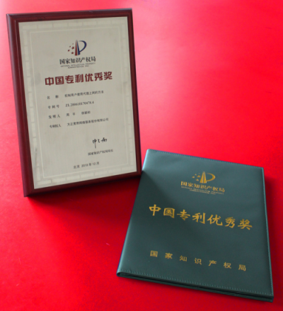 方正寬帶斬獲第二十屆中國專利優(yōu)秀獎