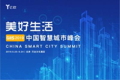 2019智慧城市四大風(fēng)向標(biāo)：安防、交通、商業(yè)與社區(qū)家庭場(chǎng)景潛力爆發(fā)