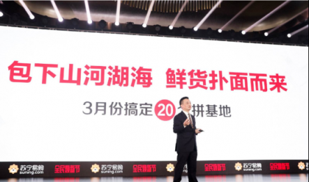 拼基地、拼品牌、煥新節(jié)……蘇寧拼購(gòu)產(chǎn)業(yè)互聯(lián)格局已悄然成型