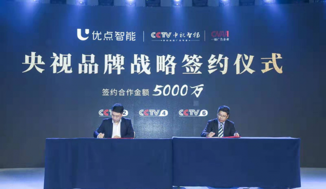 攜手·聚勢·共贏——優(yōu)點科技2019新品發(fā)布會隆重召開