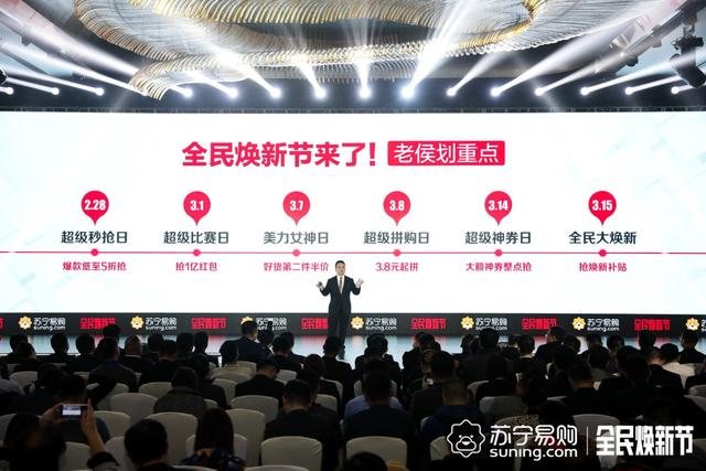 蘇寧全民煥新節(jié)熱火朝天，爭(zhēng)做第二張王牌的大快消表現(xiàn)打幾分？