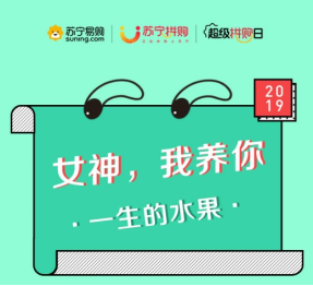 蘇寧全民煥新節(jié)上線 “拼命”蘇寧為業(yè)界帶來“雙拼”？