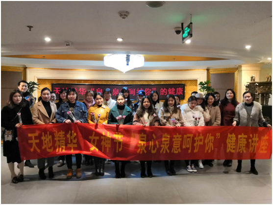 泉心泉意呵護你，在天地精華體驗別樣“女王節(jié)”