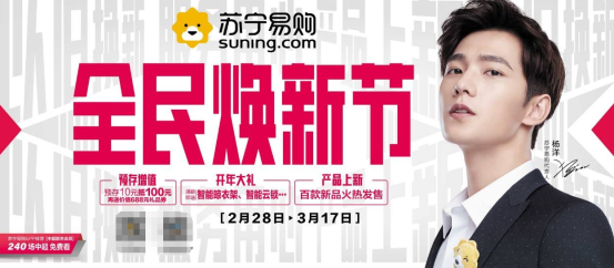 蘇寧全民煥新節(jié)探索體育營銷的新玩法，營造全新消費體驗