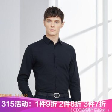襯衫西服你的專屬定制就在這，蘇寧315全民煥新節(jié)雅戈?duì)柗椪劭鄱喽?/></p><p>在3月1日至3月10日期間，雅戈?duì)柼匾鉃橄M(fèi)者準(zhǔn)備了315活動，1件9折、2件8折、7件7折的折扣力度不小。除了滿減之外，在蘇寧線上還有云鉆刮券、實(shí)名認(rèn)證領(lǐng)取蘇寧支付券等優(yōu)惠。雅戈?duì)柶放破煜戮哂卸喾N服裝可選，包括襯衫、西服、褲子、大衣/夾克、休閑褲、OP襯衫等等，尤其是滿900減100的CEO定制十分值得關(guān)注，更加精致的衣服造就更加精致的你。</p><p align=