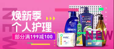 蘇寧“全民煥新節(jié)”：打造精品護(hù)理品牌，讓女神亮起來