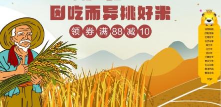 領(lǐng)券滿88元減10元，多款精選大米任您選購(gòu)