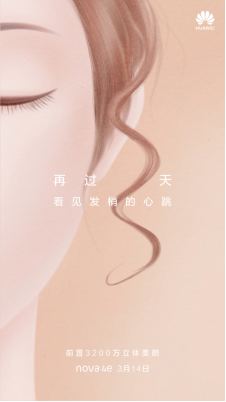 華為nova 4e倒計時海報很會撩，3200萬前置看見發(fā)梢的心動