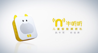 新一代早教機的革新者，牛聽聽小水牛正式上線