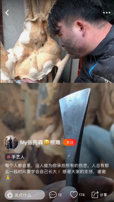 手藝能人哪家強(qiáng)？快來(lái)火山小視頻看根雕大師秀絕活