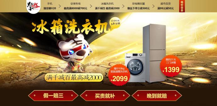 國美“黑伍”告訴你如何白菜價(jià)搶大牌冰洗