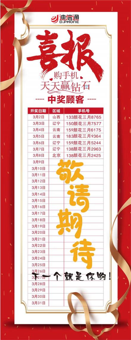 “顏花三月 迪信相約”來迪信通換新機(jī)，免費鉆石領(lǐng)回家！