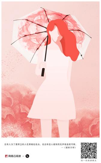 深耕“她”經(jīng)濟(jì)挖掘IP潛力，網(wǎng)易云閱讀攜蕉下定制“故事傘”