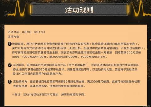 315買手機上蘇寧以舊換新，最高額外再返450元