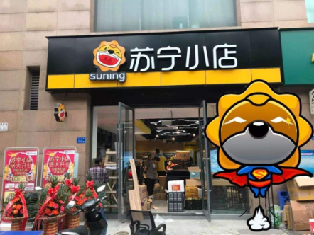 蘇寧物流急速升級(jí)，小店社區(qū)服務(wù)引領(lǐng)2019網(wǎng)購(gòu)新潮