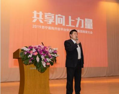蘇寧快消商戶(hù)大會(huì)召開(kāi)，開(kāi)出2019賦能小目標(biāo)