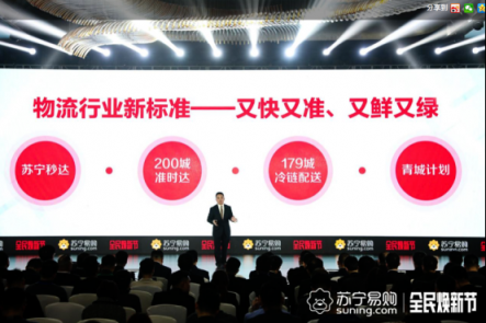 “又快又準又鮮又綠”，蘇寧物流如何踐行行業(yè)新標準？