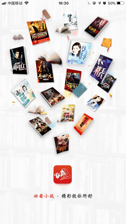 必看小說獨(dú)特AI算法，為用戶更快找到喜歡的小說