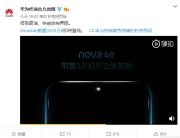華為nova 4e倒計(jì)時(shí)海報(bào)少女感爆棚，3200萬前置還原每一份靚麗