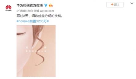 華為nova 4e倒計(jì)時(shí)海報(bào)少女感爆棚，3200萬前置還原每一份靚麗