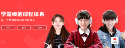 學(xué)霸君1對(duì)1，始終堅(jiān)持教育的初心