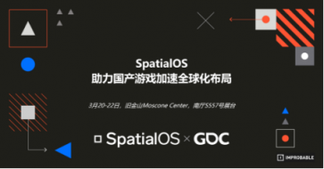 英礴宣布建立首批內(nèi)部游戲工作室，致力通過SpatialOS技術(shù)自主開發(fā)網(wǎng)絡(luò)游戲