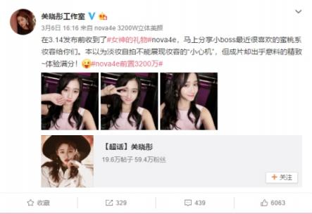 華為nova 4e：3200萬(wàn)自拍新時(shí)代明天見！