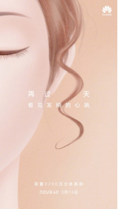 華為nova 4e：3200萬(wàn)自拍新時(shí)代明天見！