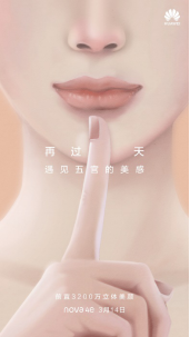 華為nova 4e：3200萬(wàn)自拍新時(shí)代明天見！