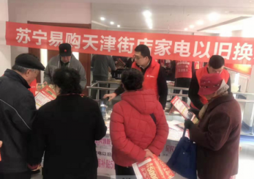 首批下鄉(xiāng)家電進(jìn)入淘汰期，2019蘇寧以舊換新接力展開(kāi)