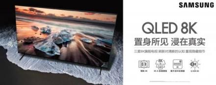 全民煥新節(jié)三星99萬(wàn)8K電視首發(fā)，蘇寧摩拳擦掌