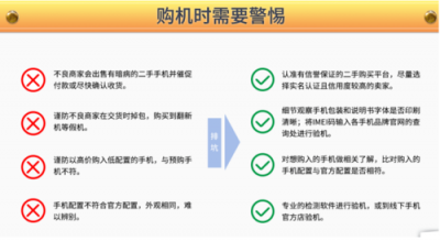 魯大師315假機報告：這個渠道最容易買到假機....