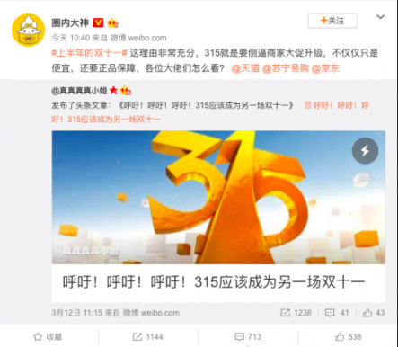 網(wǎng)友倒逼電商315大促升級，誰能拿下上半年的雙十一？
