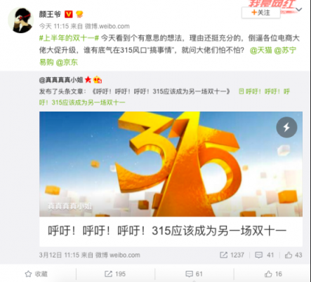 網(wǎng)友倒逼電商315大促升級，誰能拿下上半年的雙十一？