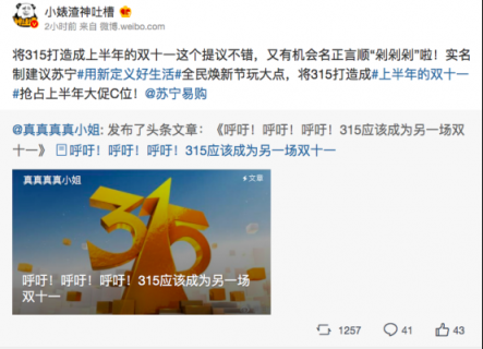 網(wǎng)友倒逼電商315大促升級，誰能拿下上半年的雙十一？