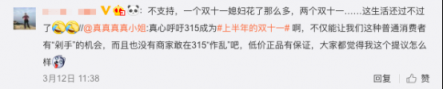網(wǎng)友倒逼電商315大促升級，誰能拿下上半年的雙十一？